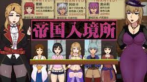 帝国入境所|中文下载封面